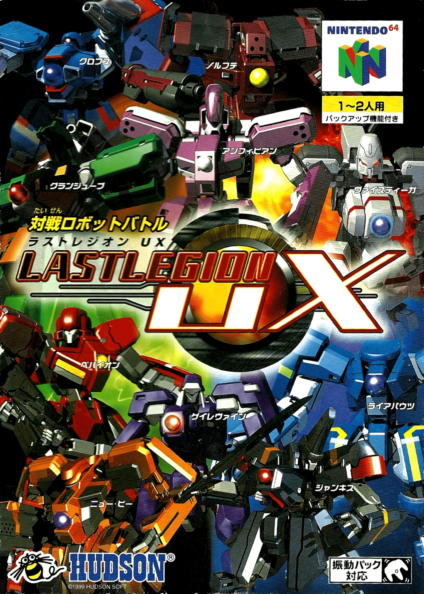 Last Legion UX box art for Nintendo 64